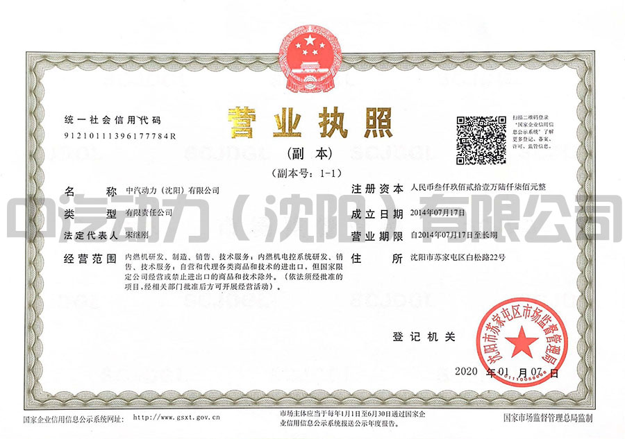 中汽动力营业执照20200107副本S.jpg